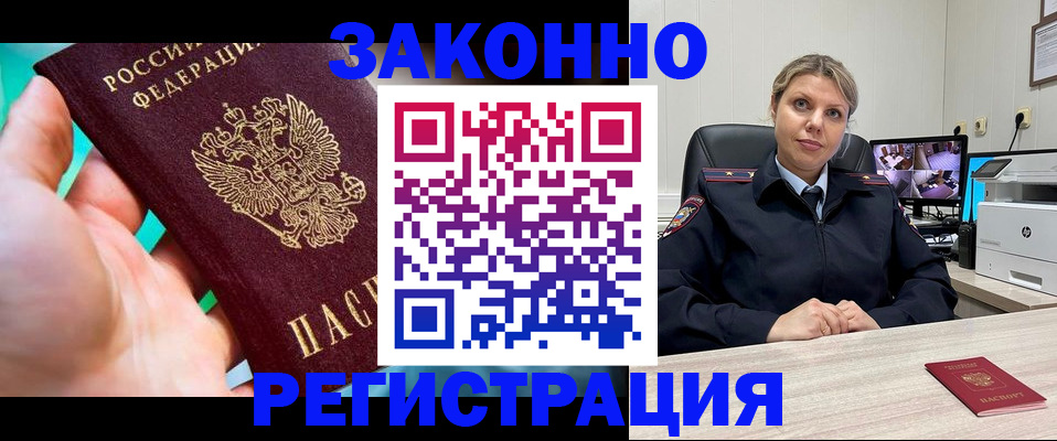 прописка 2025 в Краснослободске