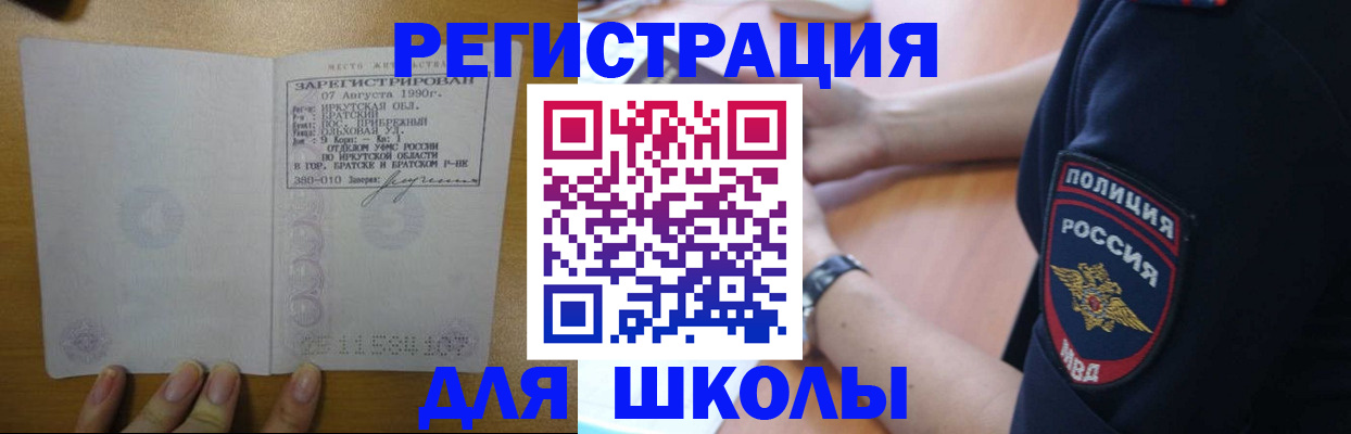 регистрация для школы в Краснослободске