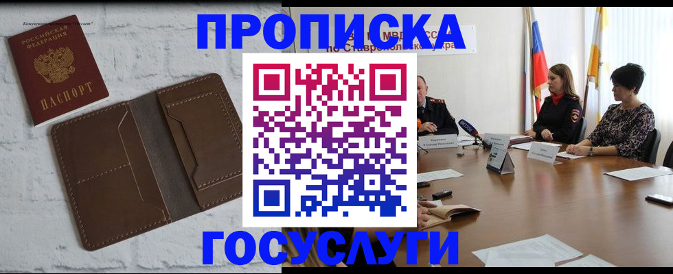 прописка законно в Краснослободске