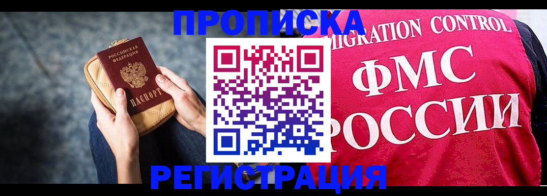 прописка гарантия в Краснослободске